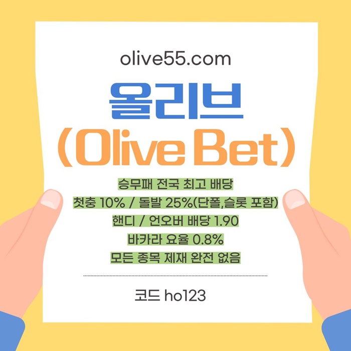 sdfrderg메이저카지노-메이저사이트-안전카지노-안전사이트-올리브먹튀안전2.jpg