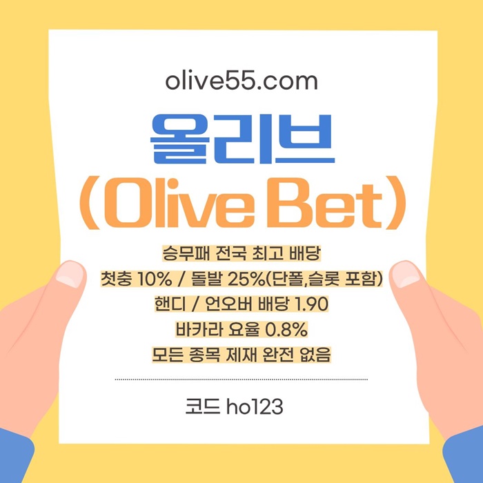 dfrgtedryf메이저카지노-메이저사이트-안전카지노-안전사이트-올리브먹튀안전1.jpg dfrgtedryf메이저카지노-메이저사이트-안전카지노-안전사이트-올리브먹튀안전1.jpg