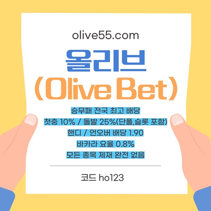 ghyrtfgy메이저카지노-메이저사이트-안전카지노-안전사이트-올리브먹튀안전3.jpg ghyrtfgy메이저카지노-메이저사이트-안전카지노-안전사이트-올리브먹튀안전3.jpg