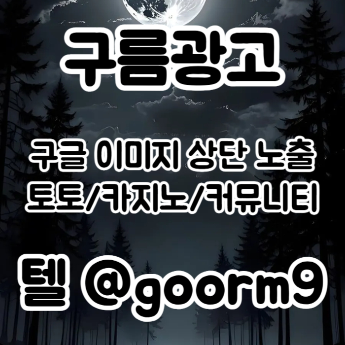 구글상위노출-토토사이트홍보-토토홍보-카지노사이트홍보-블랙키워드홍보jery98y45u98v9845u5z3.jpg 구글상위노출-토토사이트홍보-토토홍보-카지노사이트홍보-블랙키워드홍보jery98y45u98v9845u5z3.jpg