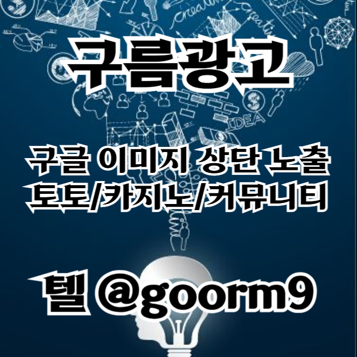 jghhhfhbfdhnbfdhnb토토사이트홍보-카지노사이트홍보-블랙키워드홍보-토토홍보-구글상위노출002.jpg jghhhfhbfdhnbfdhnb토토사이트홍보-카지노사이트홍보-블랙키워드홍보-토토홍보-구글상위노출002.jpg