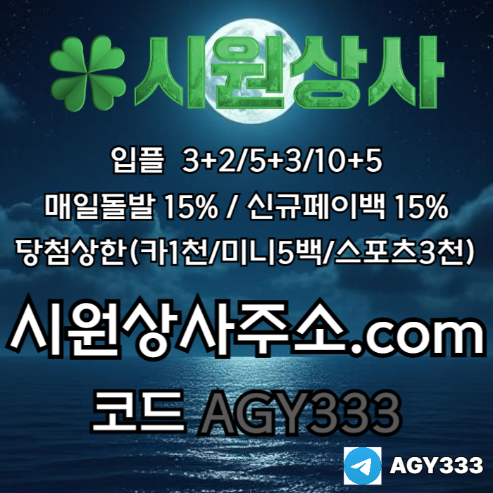 안전사이트-메이저카지노-안전놀이터-메이저놀이터-시원상사먹튀검증-메이저사이트oert9u845yu98945y8t9f.jpg