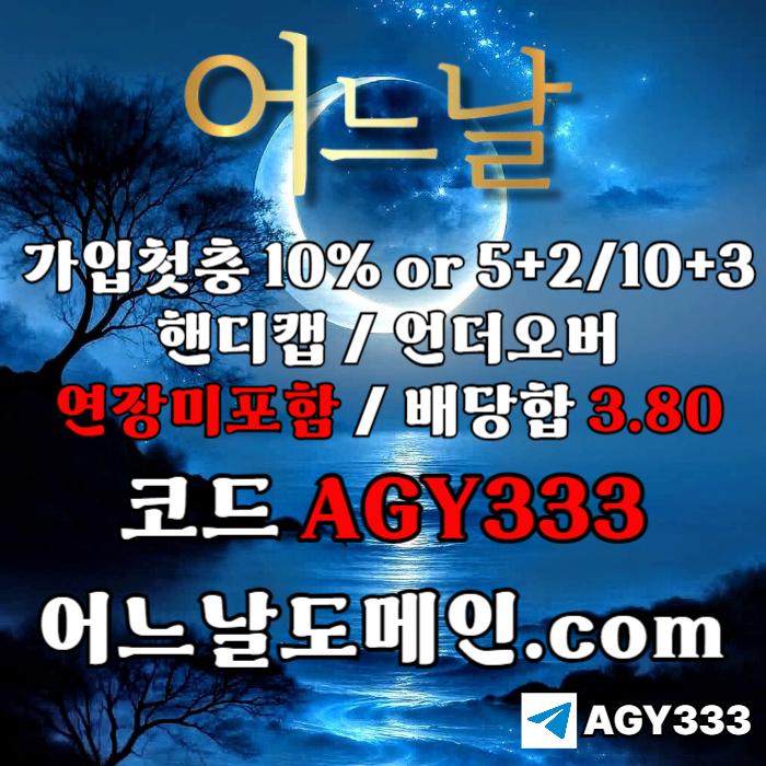 어느날먹튀검증-메이저놀이터-토토사이트-연장미포함-안전놀이터-메이저사이트sdry89v45y9nu9045y80g7i9.jpg 어느날먹튀검증-메이저놀이터-토토사이트-연장미포함-안전놀이터-메이저사이트sdry89v45y9nu9045y80g7i9.jpg
