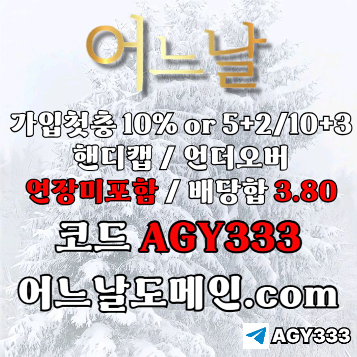 ggdgsdgbhdsgbv연장미포함-안전놀이터-토토사이트-어느날먹튀안전-메이저사이트-메이저놀이터003.jpg