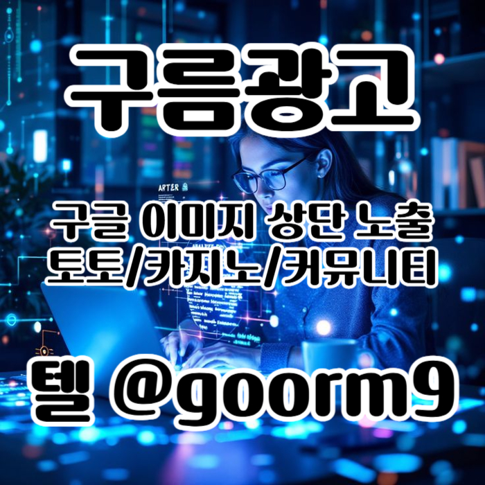 RFTUGH카지노사이트홍보-블랙키워드홍보-구글상위노출-토토홍보-토토사이트홍보006.jpg