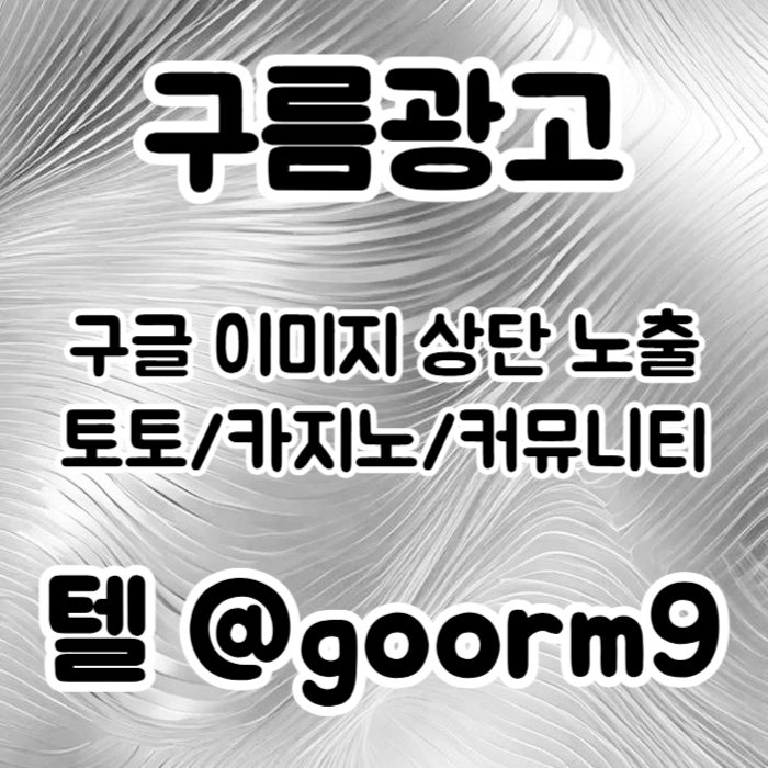 ghfffrdbfhgfdhgbf블랙키워드홍보-토토홍보-토토사이트홍보-구글상위노출-카지노사이트홍보005.jpg ghfffrdbfhgfdhgbf블랙키워드홍보-토토홍보-토토사이트홍보-구글상위노출-카지노사이트홍보005.jpg