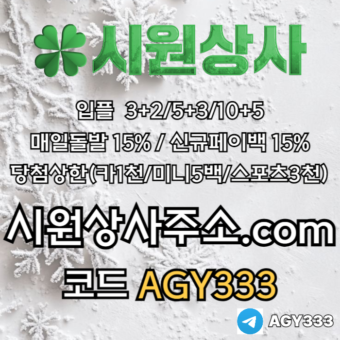 메이저놀이터-시원상사먹튀없는-안전놀이터-안전사이트-메이저사이트-메이저카지노s890vuu9y845988h3b.jpg