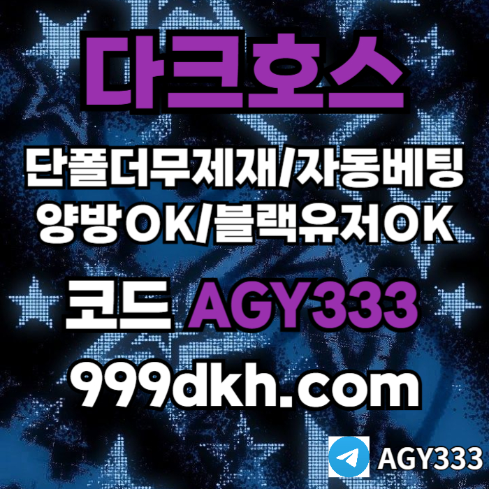 메이저사이트-안전놀이터-토토사이트-플레이홀덤-pbg파워볼-다크호스먹튀안전-메이저놀이터4589u0ynu5984589v3u.jpg