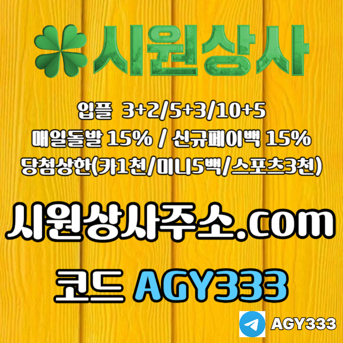 hgfgfbgdgbfdgbfdgf메이저카지노-메이저놀이터-시원상사먹튀검증-메이저사이트-안전놀이터-안전사이트004.jpg hgfgfbgdgbfdgbfdgf메이저카지노-메이저놀이터-시원상사먹튀검증-메이저사이트-안전놀이터-안전사이트004.jpg