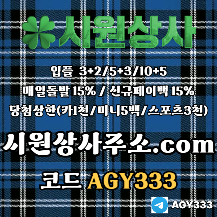 시원상사먹튀검증-메이저놀이터-메이저카지노-메이저사이트-안전놀이터-안전사이트aer8945u0u45y904589i6q0.jpg 시원상사먹튀검증-메이저놀이터-메이저카지노-메이저사이트-안전놀이터-안전사이트aer8945u0u45y904589i6q0.jpg