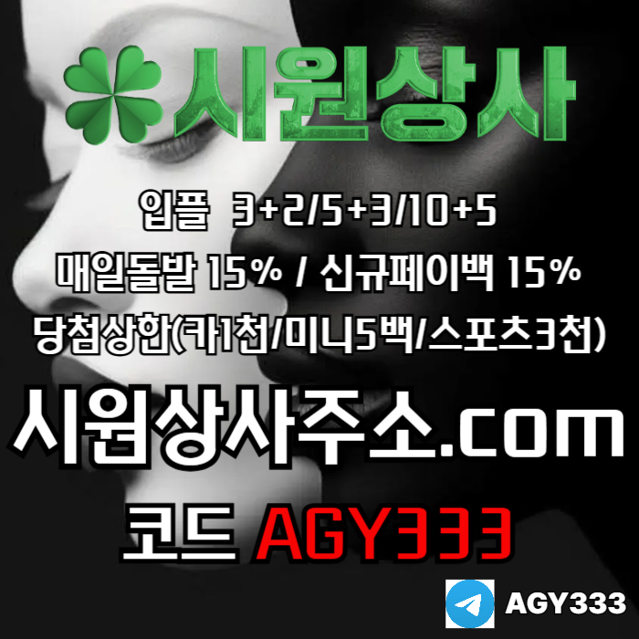 jjghfjngfjngfjn메이저사이트-안전사이트-메이저카지노-시원상사먹튀없는-안전놀이터-메이저놀이터002.jpg