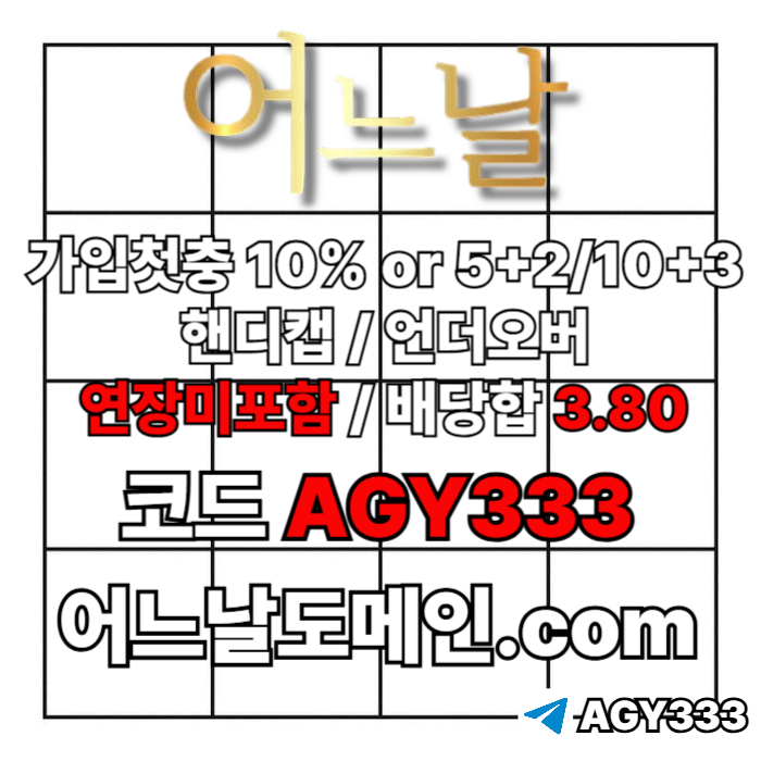 어느날먹튀없는-안전놀이터-연장미포함-토토사이트-메이저놀이터-메이저사이트4u895yu45y905498m4s.jpg