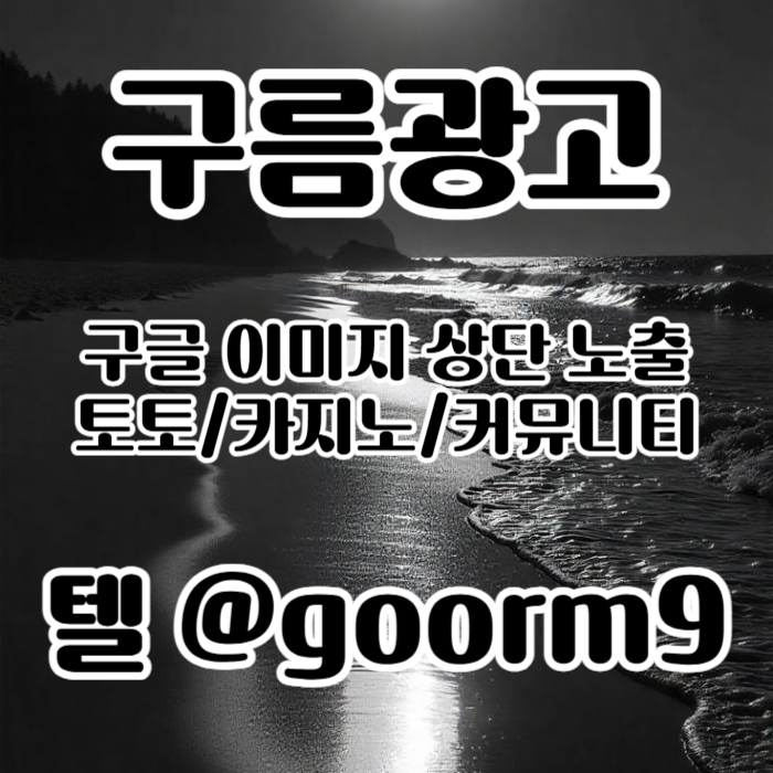 sdfggdrygf구글상위노출-토토사이트홍보-토토홍보-카지노사이트홍보-블랙키워드홍보006.jpg sdfggdrygf구글상위노출-토토사이트홍보-토토홍보-카지노사이트홍보-블랙키워드홍보006.jpg