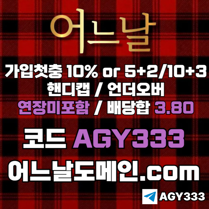 dcfgdrtrgf안전놀이터-연장미포함-메이저놀이터-메이저사이트-토토사이트-어느날먹튀없는006.jpg