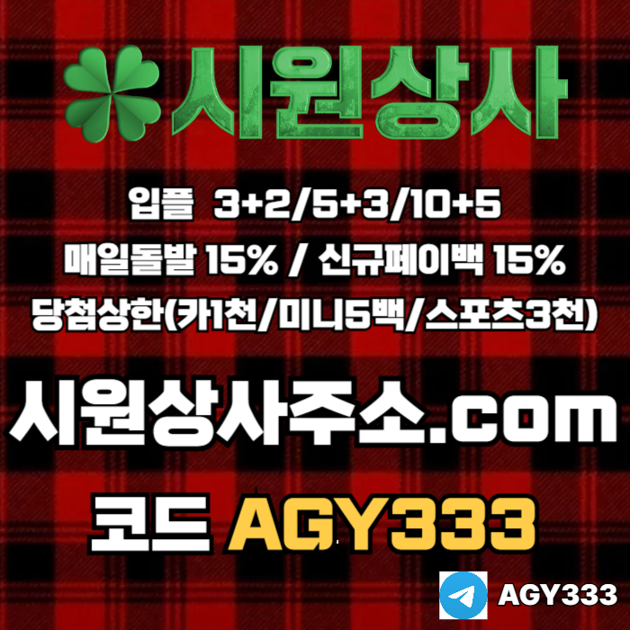 시원상사먹튀안전-메이저놀이터-메이저카지노-메이저사이트-안전놀이터-안전사이트htrt89unuy9458f3k1.jpg