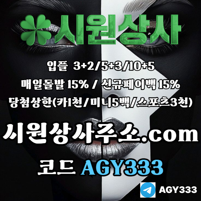 메이저사이트-안전사이트-메이저카지노-시원상사먹튀없는-안전놀이터-메이저놀이터jevm8u945yu9y845b2h1.jpg