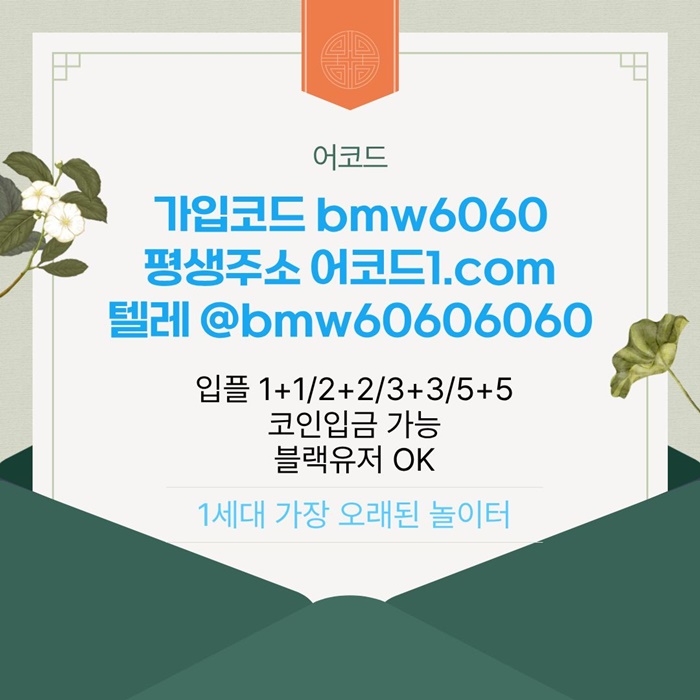 jyvyjhftdhnbfgdhnbg메이저놀이터-메이저사이트-안전놀이터-안전사이트-메이저카지노-어코드먹튀없는3.jpg jyvyjhftdhnbfgdhnbg메이저놀이터-메이저사이트-안전놀이터-안전사이트-메이저카지노-어코드먹튀없는3.jpg