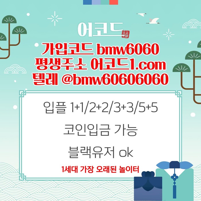 frfffdfffdsgbhfdsgvfd어코드먹튀검증-메이저놀이터-메이저사이트-메이저카지노-안전놀이터-안전사이트4.jpg frfffdfffdsgbhfdsgvfd어코드먹튀검증-메이저놀이터-메이저사이트-메이저카지노-안전놀이터-안전사이트4.jpg