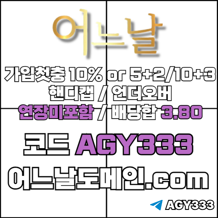 gdfsfdghbfdsg어느날먹튀없는-안전놀이터-연장미포함-토토사이트-메이저놀이터-메이저사이트006.jpg gdfsfdghbfdsg어느날먹튀없는-안전놀이터-연장미포함-토토사이트-메이저놀이터-메이저사이트006.jpg