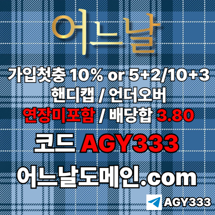DFGHDUTHFG안전놀이터-연장미포함-메이저놀이터-메이저사이트-토토사이트-어느날먹튀안전001.jpg