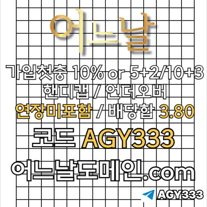 어느날먹튀안전-안전놀이터-연장미포함-토토사이트-메이저놀이터-메이저사이트zr89uv4u5898904y5q4.jpg