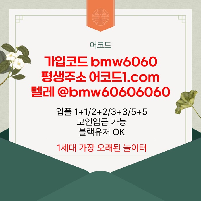 ftwfedffdhfdhbfdhbfd메이저놀이터-메이저사이트-안전놀이터-안전사이트-메이저카지노-어코드먹튀안전4.jpg ftwfedffdhfdhbfdhbfd메이저놀이터-메이저사이트-안전놀이터-안전사이트-메이저카지노-어코드먹튀안전4.jpg