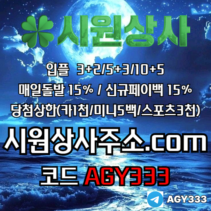 안전사이트-메이저카지노-안전놀이터-메이저놀이터-시원상사먹튀안전-메이저사이트nmd89jv45yu89y9845u3h.jpg