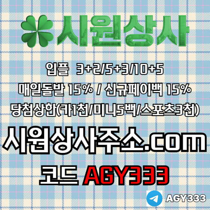 hehhfdhbfrdhbfd메이저놀이터-메이저사이트-안전놀이터-안전사이트-메이저카지노-시원상사먹튀없는002.jpg