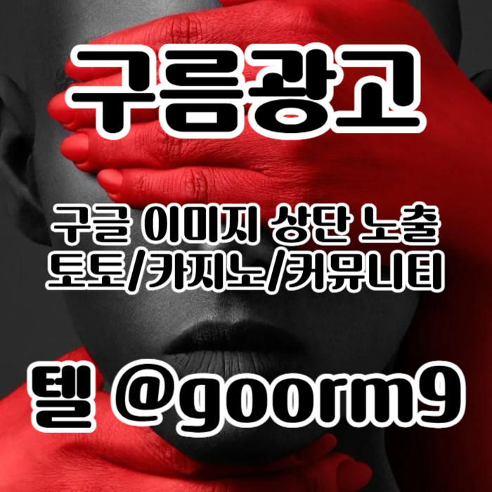 cdfgsrthygdf카지노사이트홍보-토토사이트홍보-토토홍보-블랙키워드홍보-구글상위노출006.jpg