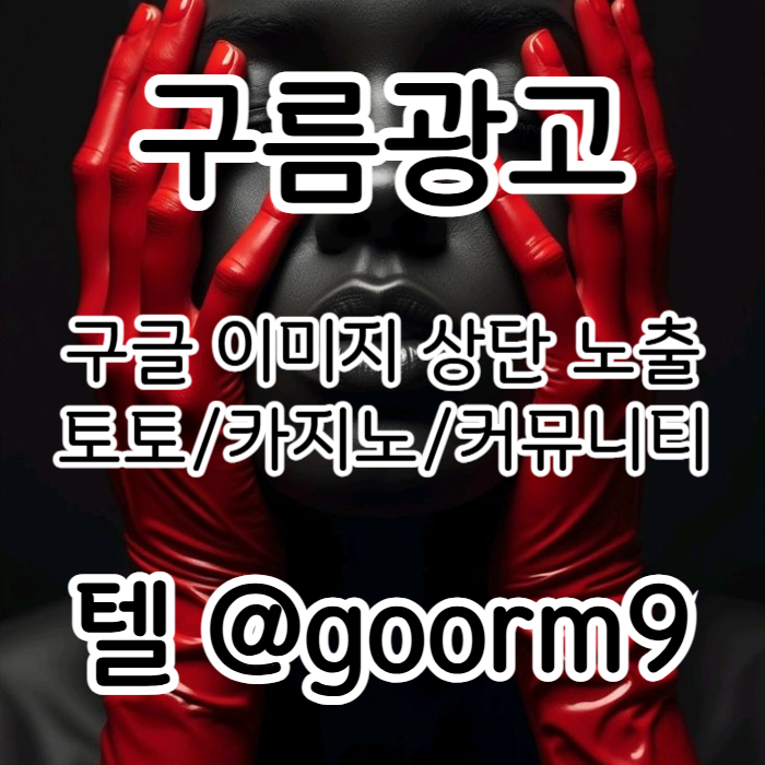 카지노사이트홍보-토토사이트홍보-토토홍보-블랙키워드홍보-구글상위노출aer98u04v5yu899y845q9g.jpg 카지노사이트홍보-토토사이트홍보-토토홍보-블랙키워드홍보-구글상위노출aer98u04v5yu899y845q9g.jpg