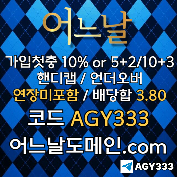 안전놀이터-연장미포함-메이저놀이터-메이저사이트-토토사이트-어느날먹튀없는irtu890y45u9985y48e5f3.jpg