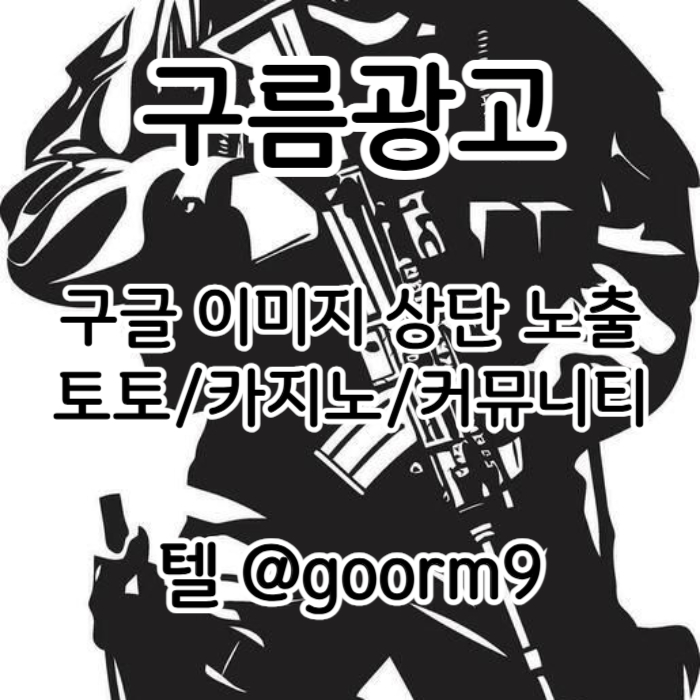 토토홍보-블랙키워드홍보-카지노사이트홍보-구글상위노출-토토사이트홍보ner98v45yu9n9485y0r6u4.jpg