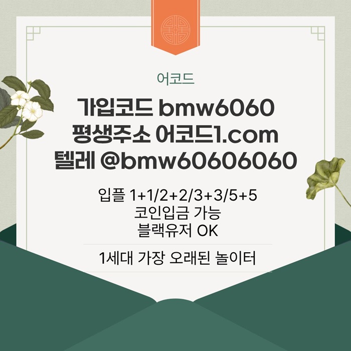 fwffaddfdhbfdhbfdhf메이저놀이터-메이저사이트-안전놀이터-안전사이트-메이저카지노-어코드먹튀검증1.jpg fwffaddfdhbfdhbfdhf메이저놀이터-메이저사이트-안전놀이터-안전사이트-메이저카지노-어코드먹튀검증1.jpg