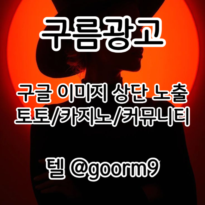 ldcu;lkfgdhnbgfdhb블랙키워드홍보-구글상위노출-토토사이트홍보-카지노사이트홍보-토토홍보001.jpg