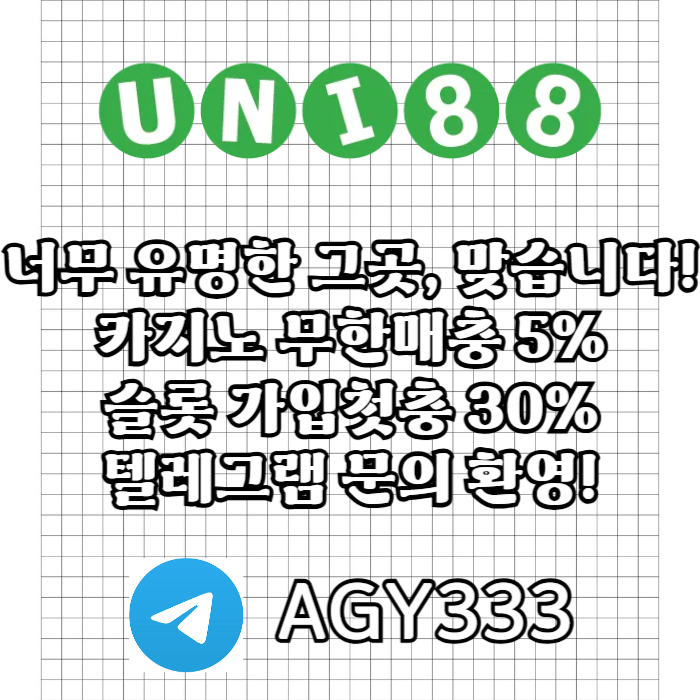유니88먹튀검증-uni88bet먹튀검증-유니벳먹튀검증-unibet먹튀검증-유니88벳먹튀검증489y54nu895yu9458y3u6.jpg 유니88먹튀검증-uni88bet먹튀검증-유니벳먹튀검증-unibet먹튀검증-유니88벳먹튀검증489y54nu895yu9458y3u6.jpg