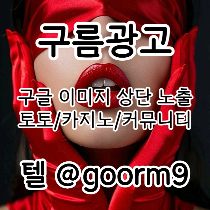 카지노사이트홍보-토토사이트홍보-토토홍보-블랙키워드홍보-구글상위노출4980uv54958ynu9458v5h2z4y3.jpg 카지노사이트홍보-토토사이트홍보-토토홍보-블랙키워드홍보-구글상위노출4980uv54958ynu9458v5h2z4y3.jpg