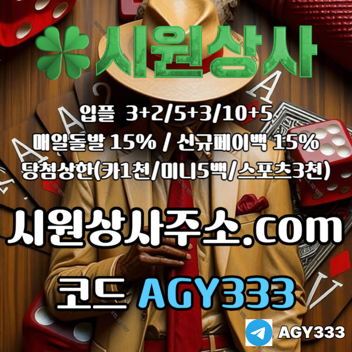 sdfgswyetdf안전놀이터-메이저사이트-메이저놀이터-안전사이트-시원상사먹튀없는-메이저카지노004.jpg