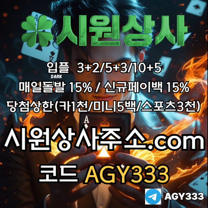 fffdesfgsdfdhbesed안전놀이터-메이저사이트-메이저놀이터-안전사이트-시원상사먹튀안전-메이저카지노005.jpg fffdesfgsdfdhbesed안전놀이터-메이저사이트-메이저놀이터-안전사이트-시원상사먹튀안전-메이저카지노005.jpg