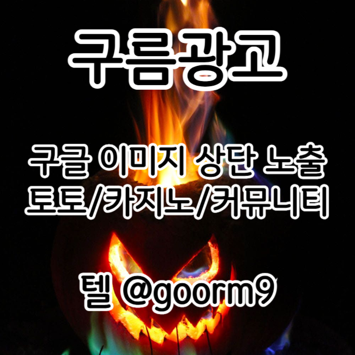 gdertfhg구글상위노출-카지노사이트홍보-블랙키워드홍보-토토사이트홍보-토토홍보001.jpg gdertfhg구글상위노출-카지노사이트홍보-블랙키워드홍보-토토사이트홍보-토토홍보001.jpg