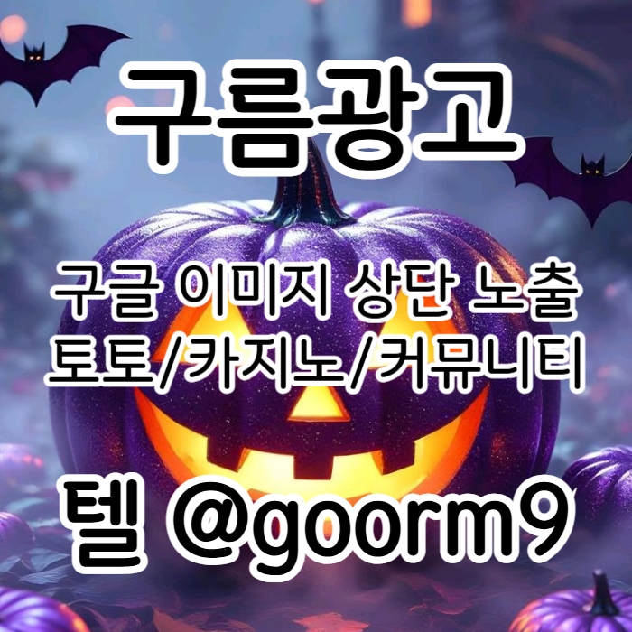 구글상위노출-카지노사이트홍보-블랙키워드홍보-토토사이트홍보-토토홍보jv89u9u845y9458e4.jpg