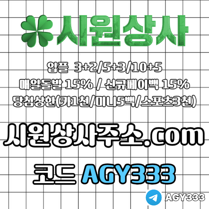안전사이트-시원상사먹튀검증-메이저놀이터-안전놀이터-메이저카지노-메이저사이트904u8vy5u8904y5890r8a6o0h4.jpg 안전사이트-시원상사먹튀검증-메이저놀이터-안전놀이터-메이저카지노-메이저사이트904u8vy5u8904y5890r8a6o0h4.jpg