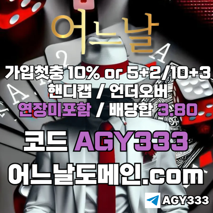sdfrgtsyetgd안전놀이터-토토사이트-메이저놀이터-메이저사이트-연장미포함-어느날먹튀안전006.jpg