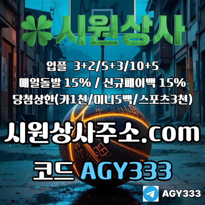 메이저사이트-안전사이트-시원상사먹튀없는-메이저카지노-메이저놀이터-안전놀이터4v5y89u45yu9458j2a6.jpg 메이저사이트-안전사이트-시원상사먹튀없는-메이저카지노-메이저놀이터-안전놀이터4v5y89u45yu9458j2a6.jpg