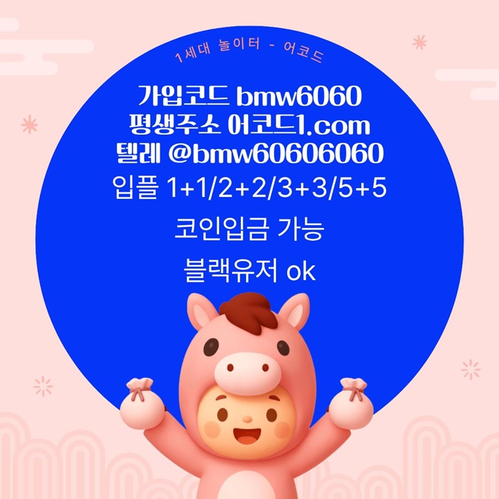 tgfhgfdhtfdrhbftjndgvb메이저놀이터-메이저카지노-안전놀이터-안전사이트-메이저사이트-어코드먹튀안전5.jpg
