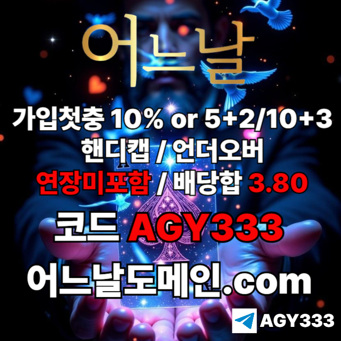 안전놀이터-토토사이트-메이저놀이터-메이저사이트-연장미포함-어느날먹튀없는489u5yv8u4y589x4.jpg 안전놀이터-토토사이트-메이저놀이터-메이저사이트-연장미포함-어느날먹튀없는489u5yv8u4y589x4.jpg