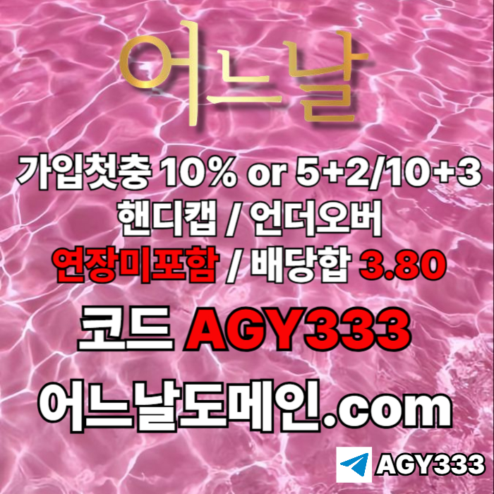 hhhhgdsgfdgvfdhgbe어느날먹튀없는-안전놀이터-연장미포함-토토사이트-메이저놀이터-메이저사이트001.jpg hhhhgdsgfdgvfdhgbe어느날먹튀없는-안전놀이터-연장미포함-토토사이트-메이저놀이터-메이저사이트001.jpg