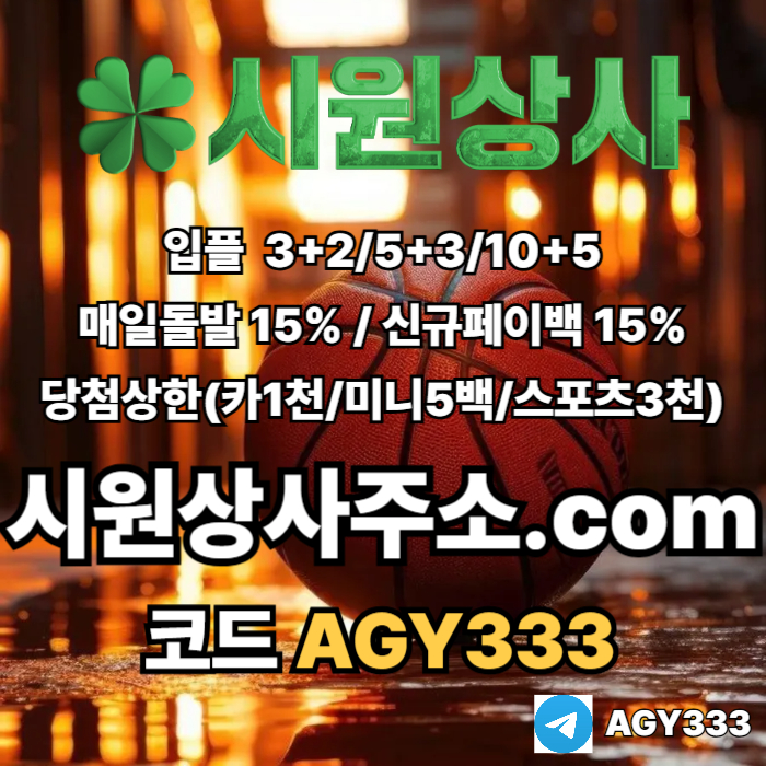 메이저사이트-안전사이트-시원상사먹튀안전-메이저카지노-메이저놀이터-안전놀이터s890vnu45u9n8y94508r3.jpg