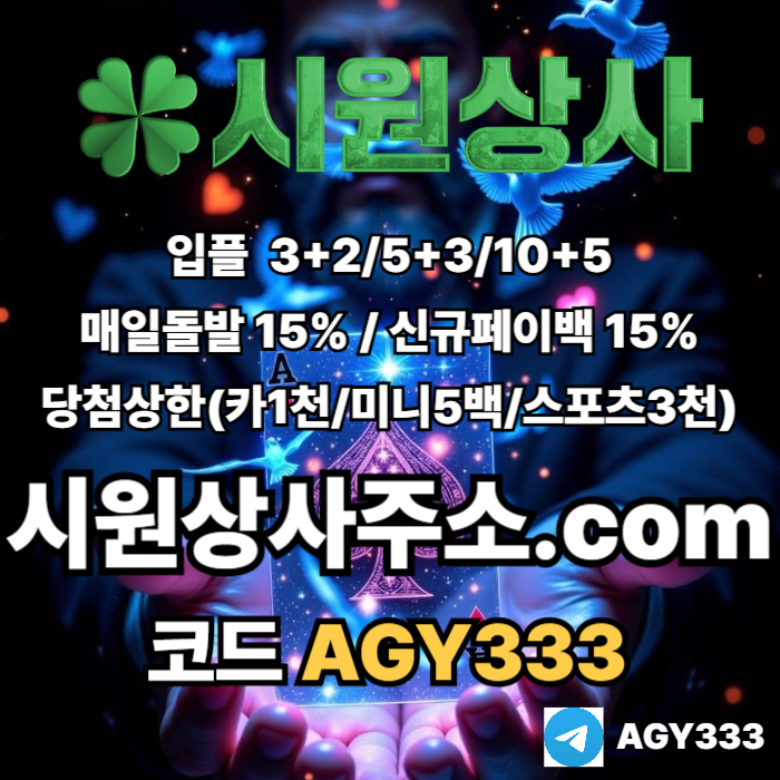 안전놀이터-메이저사이트-메이저놀이터-안전사이트-시원상사먹튀없는-메이저카지노j4vu89y45u98y8945y0.jpg
