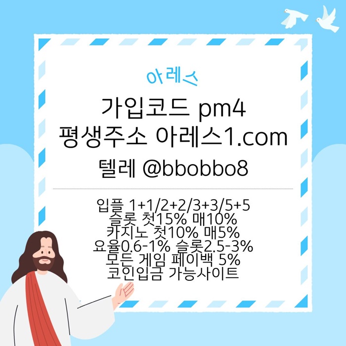 메이저카지노-안전사이트-메이저사이트-아레스먹튀검증-메이저놀이터-안전놀이터zert980nu54u89945y98y5o.jpg 메이저카지노-안전사이트-메이저사이트-아레스먹튀검증-메이저놀이터-안전놀이터zert980nu54u89945y98y5o.jpg