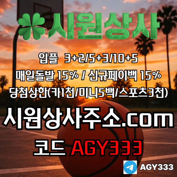 sxdfsedyrg메이저사이트-안전사이트-시원상사먹튀검증-메이저카지노-메이저놀이터-안전놀이터002.jpg